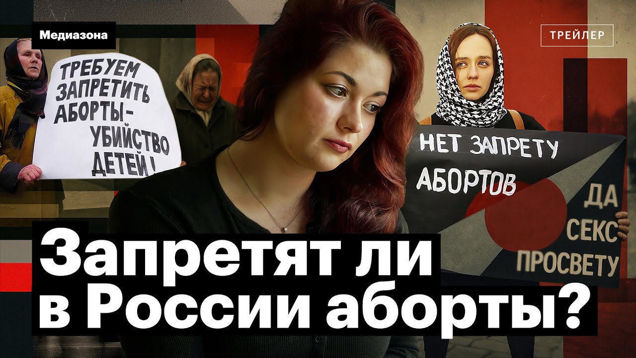 Film trailer: The Abortion Ban in Russia: A Study by Anastasia Polozkova