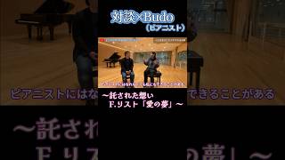 Download lagu 教科書に載せたい言葉。〜託された想い、F.リスト『愛の夢』〜 #budo #ピアノ#愛の夢 mp3