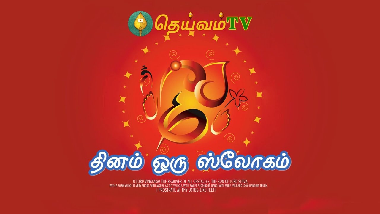 Daily Puja Slokams -நாச்சியார் திருமுறை-Shree Nachiyar Thirumurai-Part -6| DheivamTv