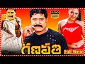 Ganapathi Super Hit Telugu HD Full Movie Srihari Manya Nagendra Babu TFCOriginals