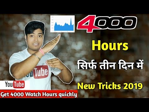 How To Get 4000 Hours Watch Time In 3 Days Quickly, Best 2019 Genuine Tips Video