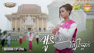 អូនស្រណោះភ្លៀងធ្លាក់ - Oun Sronos Pleang Tleak - Bee Emm - Official Music Video