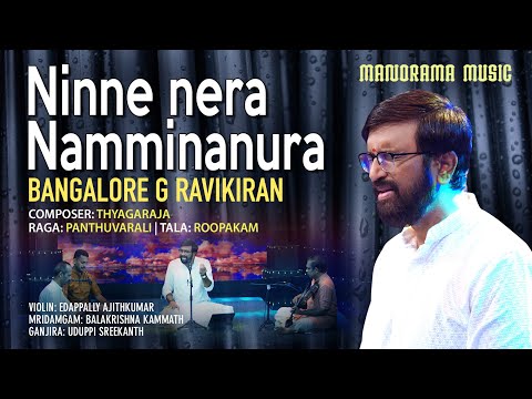 Ninne Nera Namminanura | Panthuvarali | G Ravikiran |  Manorama Music Kalpathi Sangeetholsavam 2021