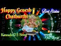 Ganesh Chaturthi Status 2019 HD Kannada DJ Song Best Status
