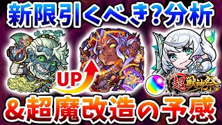 【モンスト】しれっとマルタの1.46倍ぶっ壊れ友情実装&新限定カノン引くべきか徹底分析