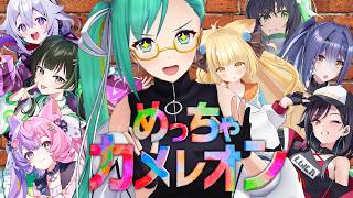 友達の友達は友達【めっちゃカメレオン】