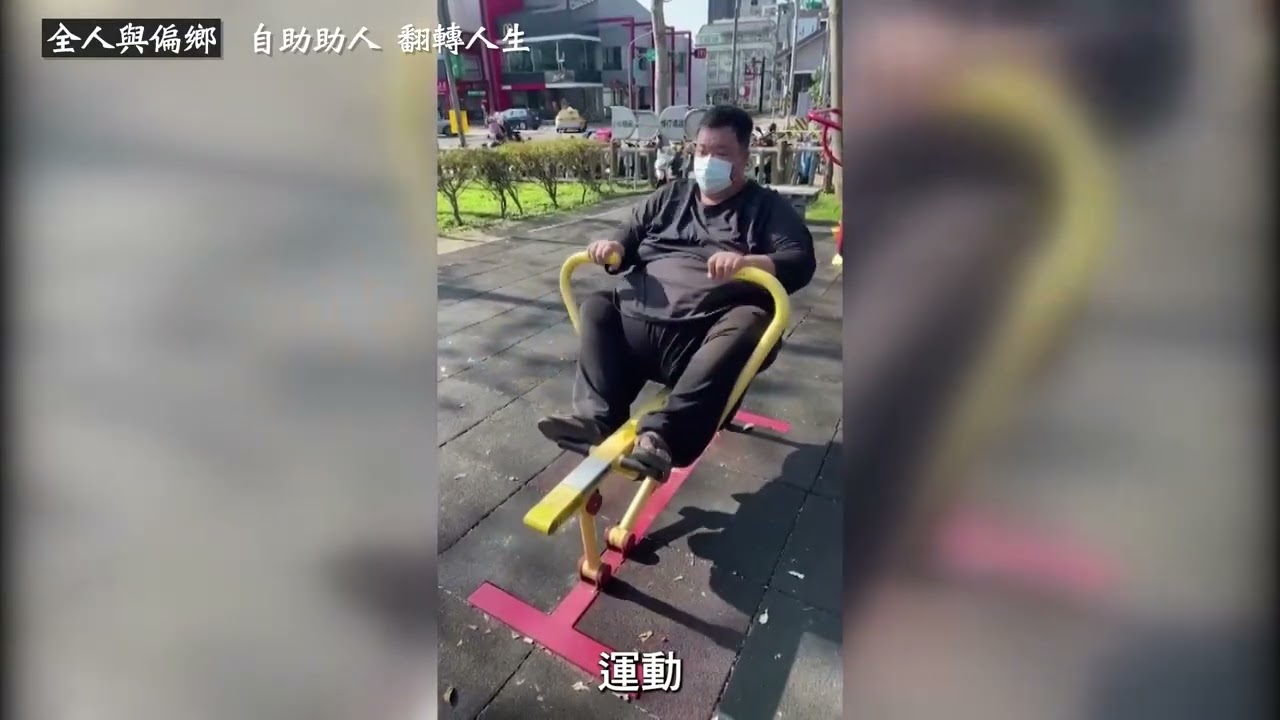 台北慈院20周年院慶影片-醫療個案 阿富