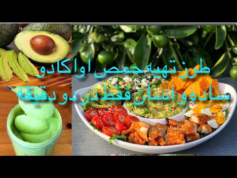 "Extra Creamy Avocado Hummus Recipe | Ready in 2 Minutes!"