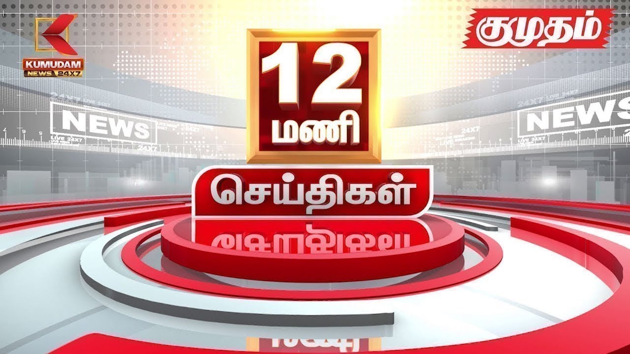 Headlines Now | 12 மணி தலைப்பு செய்திகள் | 25 March 2025 | Tamil News | Latest News | TN Assembly
