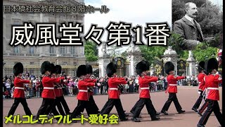 PompandCircumstance威風堂々第1番SirEdwardWilliamElgar