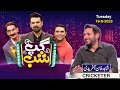 Gup Shab | Vasay Chaudhry | Iftikhar Thakur | Qaiser Piya | Shahid Afridi | Ep 17 | SAMAA TV
