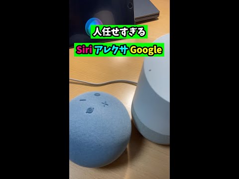 Amazon Echo、Google Home など: 大規模な盗聴攻撃?