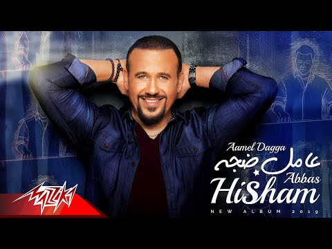 Video thumbnail for Aamel Dagga - عامل ضجة