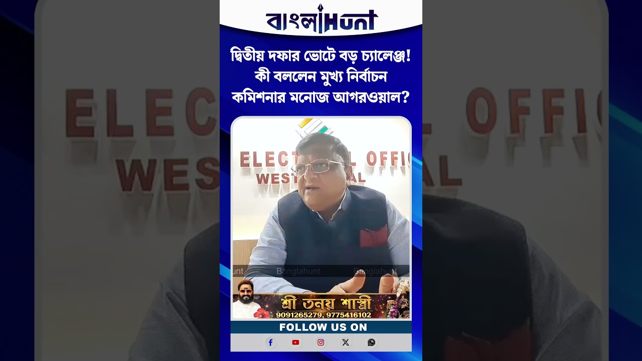 দ্বিতীয় দফার ভোটে বড় চ্যালেঞ্জ! কী বললেন মুখ্য নির্বাচন কমিশনার মনোজ আগরওয়াল?