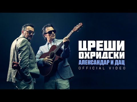 ALEKSANDAR & DAC - CRESHI OHRIDSKI (Official video)