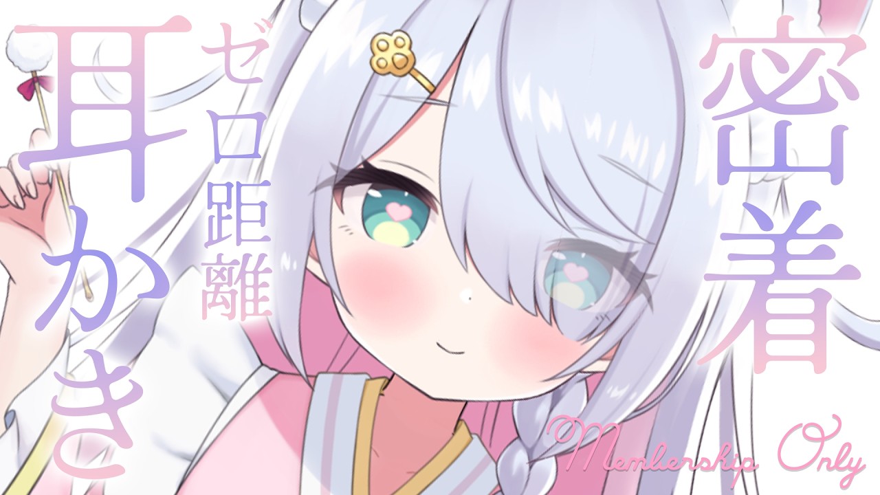 【ASMR/3dio】今夜はそばにいるね♡吐息感じるゼロ距離耳かきで寝かしつけ┊耳ふぅ 耳はぁ オノマトペ┊高音質 #星月リリー #vtuber