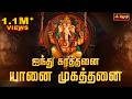 சுக்லாம்பரதரம் விஷ்ணும் Suklam Baradharam Vishnum Vinaya