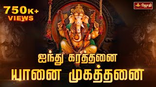 Download lagu சுக்லாம்பரதரம் விஷ்ணும் | Suklam Baradharam Vishnum | Vinayagar Slogam | karthick iyer | Jothi TV mp3