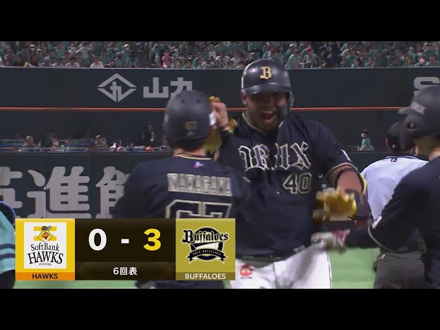 【6回表】2試合連続弾!! バファローズ・セデーニョ 試合の均衡を破る先制3ランホームラン!!  2023年7月17日 福岡ソフトバンクホークス 対 オリックス・バファローズ