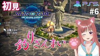 【スターオーシャンセカンドストーリーR】SO2R　完全初見　＃6　 こはるん実況  【ライブ】STAR OCEAN THE SECOND STORY R　ネタバレご注意