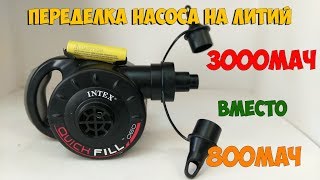 Лодочный насос интекс с аккумулятором в краснодаре
