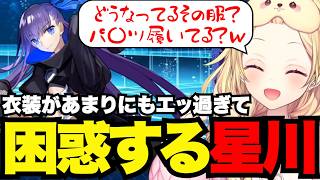 【FGO1.5部# 19】奇抜な衣装に困惑する星川【星川サラ切り抜き】※ネタバレあり