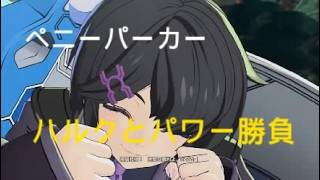 マーベル闘魂　ペニーパーカー　ハルクとパワー勝負