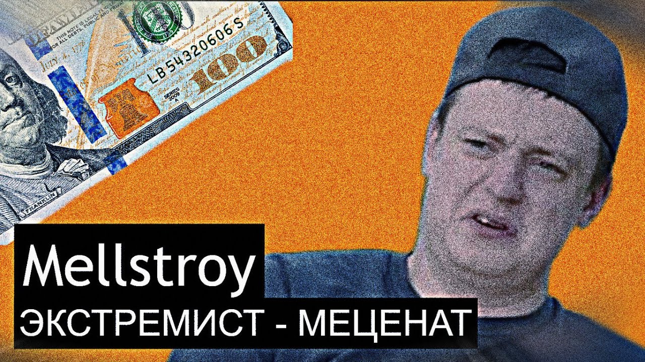 Мелстрой спас бедных