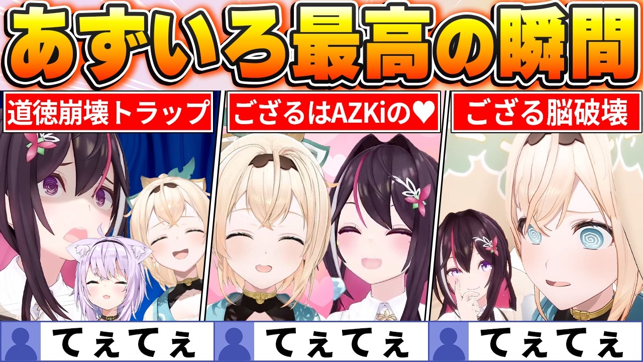 【あずいろ名場面BEST10】今までの配信からファン達の投票で選ばれた最高にてぇてぇな2人の名場面はコレだ！【ホロライブ・切り抜き】