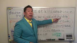 テレビや大手新聞が立花孝志を攻撃してくる理由！東京都と新聞社の都知事選挙での癒着を暴露します。