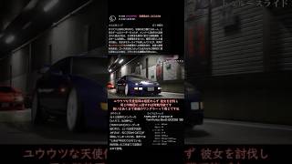 W1.首都高バトル2025(カムバックワンダラー攻略)∶トゥルースライド