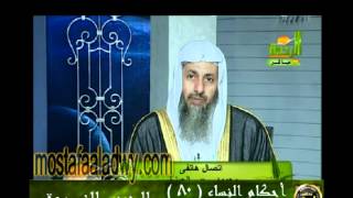 احكام النساء 80