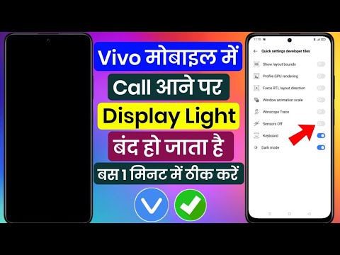 call aane par display light nahi aa raha hai vivo । call aane par screen light band ho jati hai vivo