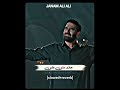 JANUM ALI ALI (slowed+reverb)|| NADEEM SARWAR NOHA 1445