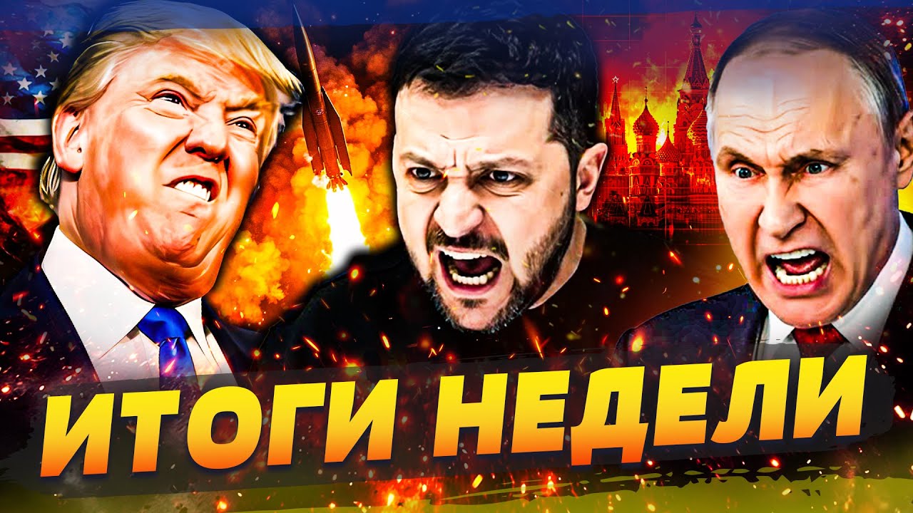 💥ТРАМП ВЗОРВАЛ! УКРАИНА ДОСТАЛА КОЗЫРЬ! РЕЖИМ АДСКОМ МЕСТИ! ВТОРЖЕНИЕ НАТО ?