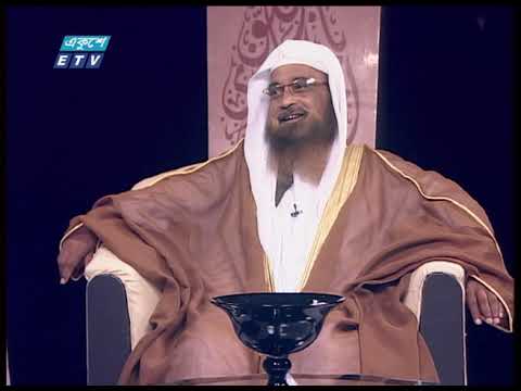 Islami Jiggasha || ইসলামী জিজ্ঞাসা || ইসলামের দৃষ্টিতে মহামারীতে করণীয় ও বর্জনীয় || ETV Religion
