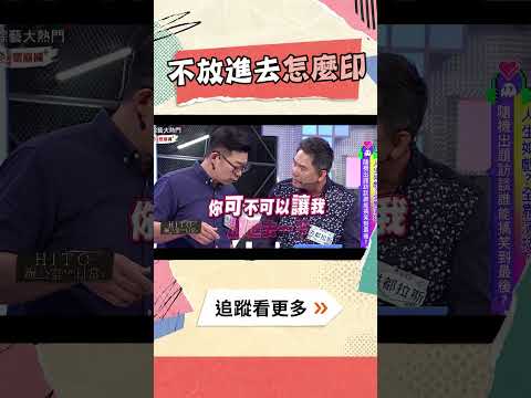 不放進去怎麼印~~ #綜藝大熱門 #洪都拉斯 #馬力歐 #搞笑 #影印
