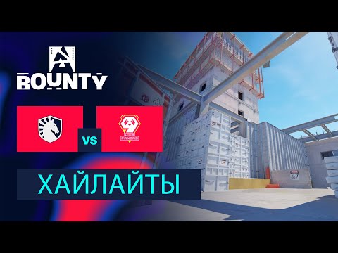 [ХАЙЛАЙТЫ] Liquid  vs 9 Pandas | BLAST BOUNTY S1 - Stage 1