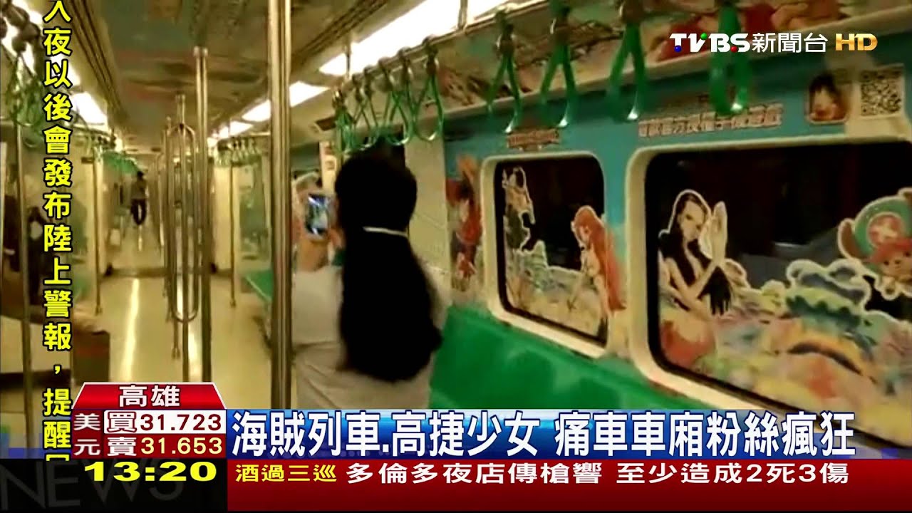 海賊列車、高捷少女 痛車車廂粉絲瘋狂