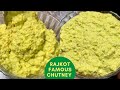 Rajkot Famous Chutney राजकोट की स्पेशल चटनी Shorts Chutney India