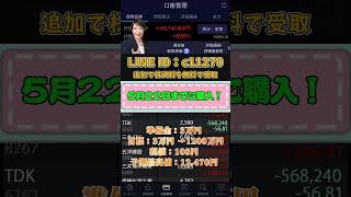 #日本株 #株初心者 #株式投資 #投資の勉強 #資産運用 #お金の勉強 #資産形成 #配当金活 #株主優待 #長期投資 #日本株投資 #youtubeshorts