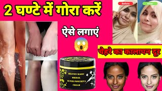 Heaven Magic Bridal Super Powerful Cream Honest Review,Heaven Magic Bridal Super Powerful Cream