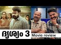 Drishyam 3 Full Movie Review In മലയാളം Malayalam Mohanlal Moviereview Kerala Drishyam3