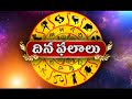 దినఫలాలు | 08 -09-2026 | Daily Horoscope | 8th  September 2026 | Hindu Dharmam TV Special Program - Video
