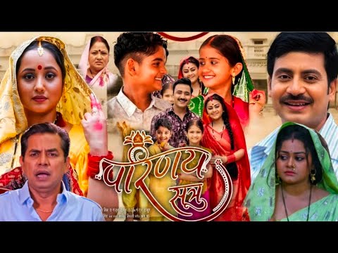 #New Film | Parinay Sutra Bhojpuri Movie | Parsant Singh | Rani Chatterjee | Movie Riview Fact 2026