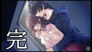 骨の髄まで愛してよ　【目覚めたら知らない男が枕元にいた】#6(完)