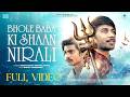 Bhole Baba Ki Shaan Nirali New Shiv Bhajan Vishal Aman Kaushal Hindi Devotional Song