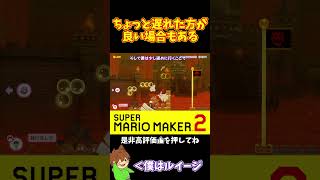 【マリオ】一歩引いてヤバいギミックを避けるｗ#shorts #ゆっくり実況