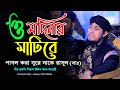 O You Who Are The Great Bed In The Soil Of Medina O Modinar Mati Re Ghiyas Uddin At Taheri Ghaz