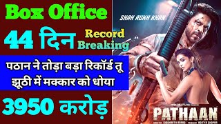 Pathaan Box Office Collection | Pathaan 43th Day Collection, Pathaan 44th Day Collection, Shahrukh